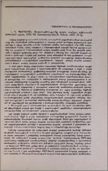 Ա. Գ. Պետրոսյան, Արդյունաբերությունը որպես որակյալ աշխատուժի կիրառման ոլորտ, ՀՍՍՀ ԳԱ հրատարակչություն, Երևան, 1983, 83 էջ