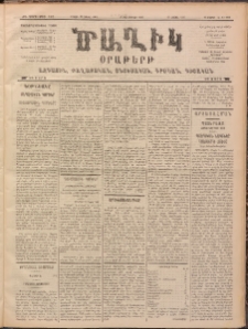 Ծաղիկ, 1900, ԺԳ տարի, թիւ 153 (Ապրիլ 29, Շաբաթ)