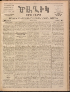 Ծաղիկ, 1900, ԺԳ տարի, թիւ 124 (Մարտ 25, Շաբաթ)