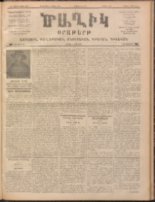 Ծաղիկ, 1900, ԺԳ տարի, թիւ 125 (Մարտ 27, Երկուշաբթի)