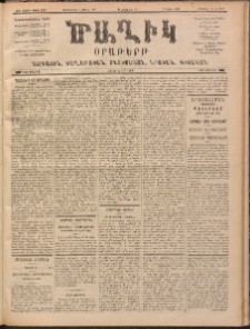 Ծաղիկ, 1900, ԺԳ տարի, թիւ 133 (Ապրիլ 5, Չորեքշաբթի)