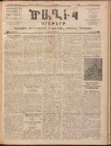 Ծաղիկ, 1900, ԺԳ տարի, թիւ 134 (Ապրիլ 6, Հինգշաբթի)