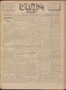 Ծաղիկ, 1901, ԺԵ տարի, թիւ 236 (Դեկտեմբեր 31, Երկուշաբթի)