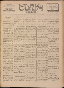 Ծաղիկ, 1901, ԺԵ տարի, թիւ 235 (Դեկտեմբեր 29, Շաբաթ)