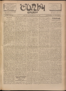 Ծաղիկ, 1901, ԺԵ տարի, թիւ 232 (Դեկտեմբեր 26, Չորեքշաբթի)