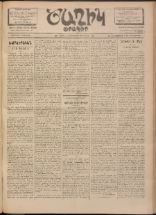 Ծաղիկ, 1901, ԺԵ տարի, թիւ 231 (Դեկտեմբեր 25, Երեքշաբթի)