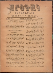 ԱՐԵԳԱԿ: Շաբաթաթերթ Ազգային եւ Քաղաքական, 1888, Ա տարի, Թիւ 1 (19 Մայիս)