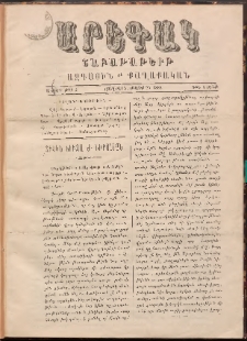 ԱՐԵԳԱԿ: Շաբաթաթերթ Ազգային եւ Քաղաքական, 1888, Ա տարի, Թիւ 2 (26 Մայիս)