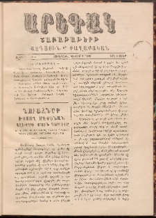 ԱՐԵԳԱԿ: Շաբաթաթերթ Ազգային եւ Քաղաքական, 1888, Ա տարի, Թիւ 4 (9 Յունիս)