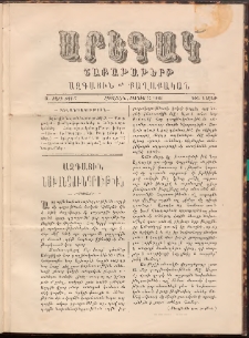 ԱՐԵԳԱԿ: Շաբաթաթերթ Ազգային եւ Քաղաքական, 1888, Ա տարի, Թիւ 7 (30 Յունիս)