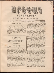 ԱՐԵԳԱԿ: Շաբաթաթերթ Ազգային եւ Քաղաքական, 1888, Ա տարի, Թիւ 8 (7 Յուլիս)
