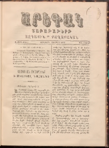 ԱՐԵԳԱԿ: Շաբաթաթերթ Ազգային եւ Քաղաքական, 1888, Ա տարի, Թիւ 9 (14 Յուլիս)