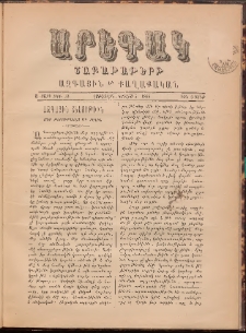 ԱՐԵԳԱԿ: Շաբաթաթերթ Ազգային եւ Քաղաքական, 1888, Ա տարի, Թիւ 10 (21 Յուլիս)
