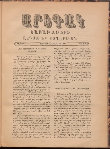 ԱՐԵԳԱԿ: Շաբաթաթերթ Ազգային եւ Քաղաքական, 1888, Ա տարի, Թիւ 11 (28 Յուլիս)