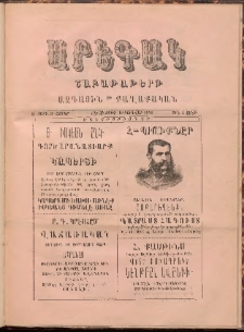 ԱՐԵԳԱԿ: Շաբաթաթերթ Ազգային եւ Քաղաքական, 1888, Ա տարի, Ա համար (10 Յունվար)