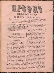 ԱՐԵԳԱԿ: Շաբաթաթերթ Ազգային եւ Քաղաքական, 1888, Ա տարի, Գ համար (20 Ապրիլ)