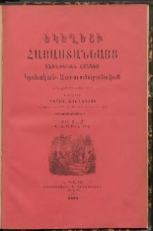 Եկեղեցի Հայաստանեայց, 1888, Թիւ 1 (6 Մարտ)