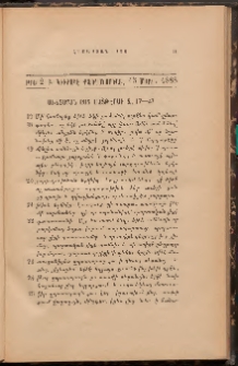 Եկեղեցի Հայաստանեայց, 1888, Թիւ 2 (13 Մարտ)