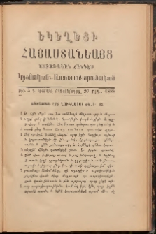 Եկեղեցի Հայաստանեայց, 1888, Թիւ 3 (20 Մարտ)