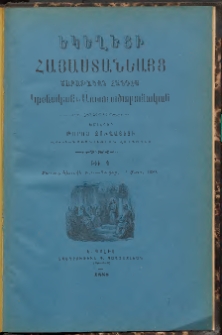 Եկեղեցի Հայաստանեայց, 1888, Թիւ 4 (27 Մարտ)