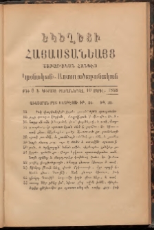 Եկեղեցի Հայաստանեայց, 1888, Թիւ 6 (10 Ապրիլ)