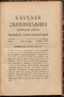 Եկեղեցի Հայաստանեայց, 1888, Թիւ 8 (24 Ապրիլ)