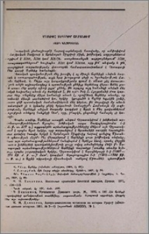 Աղձնիքը սեպագիր շրջանում