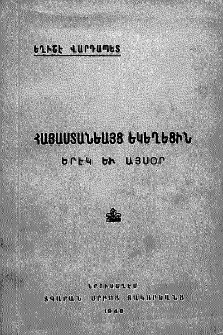Հայաստանեայց եկեղեցին երէկ եւ այսօր