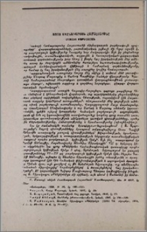 Հայոց միջնադարյան համալսարանը