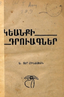 Կեանքի դրուագներ