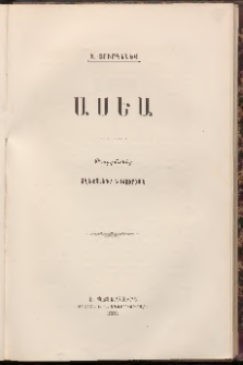 ԱՐԱՔՍ: Պատկերազարդ հանդէս, 1889, Երկրորդ տարի, Գիրք Ա (Յաւելուած)
