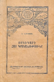 Ոսկեդարի հայ գրականությունը
