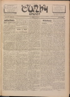 Ծաղիկ, 1901, ԺԵ տարի, թիւ 170 (Հոկտեմբեր 10, Չորեքշաբթի)