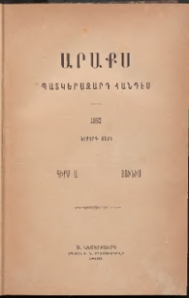 ԱՐԱՔՍ: Պատկերազարդ հանդէս, 1890, Երրորդ տարի, Գիրք Ա (Յունիս)