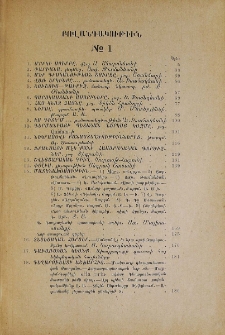 Բովանդակութիւն