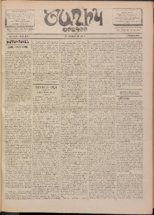 Ծաղիկ, 1901, ԺԵ տարի, թիւ 177 (Հոկտեմբեր 23, Երեքշաբթի)