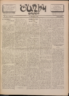Ծաղիկ, 1901, ԺԵ տարի, թիւ 178 (Հոկտեմբեր 24, Չորեքշաբթի)