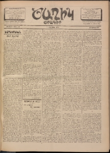 Ծաղիկ, 1901, ԺԵ տարի, թիւ 190 (Նոյեմբեր 7, Չորեքշաբթի)