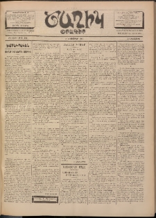 Ծաղիկ, 1901, ԺԵ տարի, թիւ 191 (Նոյեմբեր 8, Հինգշաբթի)