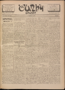 Ծաղիկ, 1901, ԺԵ տարի, թիւ 192 (Նոյեմբեր 9, Ուրբաթ)