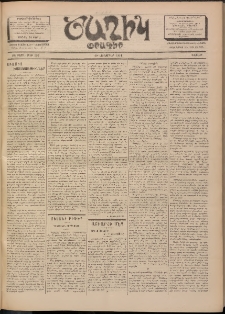 Ծաղիկ, 1901, ԺԵ տարի, թիւ 193 (Նոյեմբեր 10, Շաբաթ)