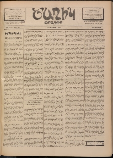 Ծաղիկ, 1901, ԺԵ տարի, թիւ 195 (Նոյեմբեր 12, Երեքշաբթի)