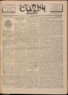 Ծաղիկ, 1901, ԺԵ տարի, թիւ 196 (Նոյեմբեր 14, Չորեքշաբթի)