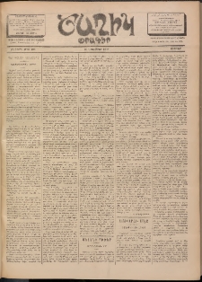 Ծաղիկ, 1901, ԺԵ տարի, թիւ 198 (Նոյեմբեր 16, Ուրբաթ)