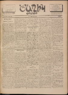 Ծաղիկ, 1901, ԺԵ տարի, թիւ 199 (Նոյեմբեր 17, Շաբաթ)