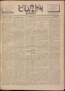 Ծաղիկ, 1901, ԺԵ տարի, թիւ 201 (Նոյեմբեր 20, Երեքշաբթի)