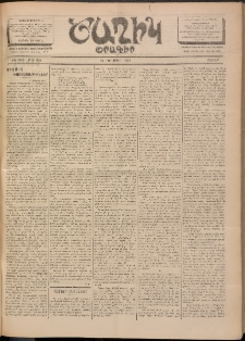 Ծաղիկ, 1901, ԺԵ տարի, թիւ 205 (Նոյեմբեր 24, Շաբաթ)