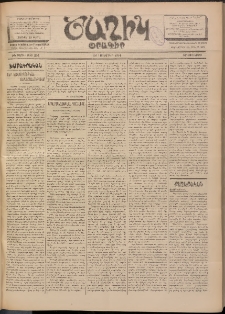 Ծաղիկ, 1901, ԺԵ տարի, թիւ 206 (Նոյեմբեր 26, Երկուշաբթի)