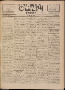 Ծաղիկ, 1901, ԺԵ տարի, թիւ 208 (Նոյեմբեր 28, Չորեքշաբթի)