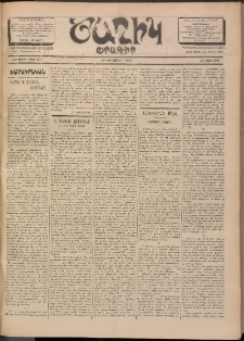 Ծաղիկ, 1901, ԺԵ տարի, թիւ 209 (Նոյեմբեր 29, Հինգշաբթի)